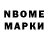 Марки NBOMe 1500мкг Afa Memmedli